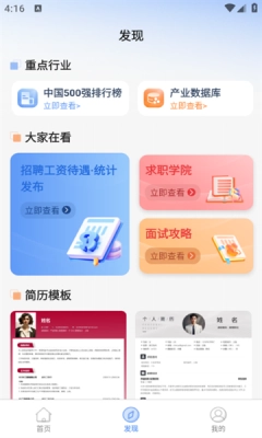 招聘兼职直聘官方版图3