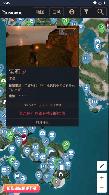 幻兽帕鲁地图资源查询器最新版(3)