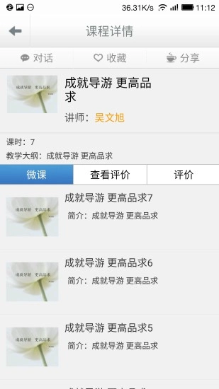 导游云课堂图4