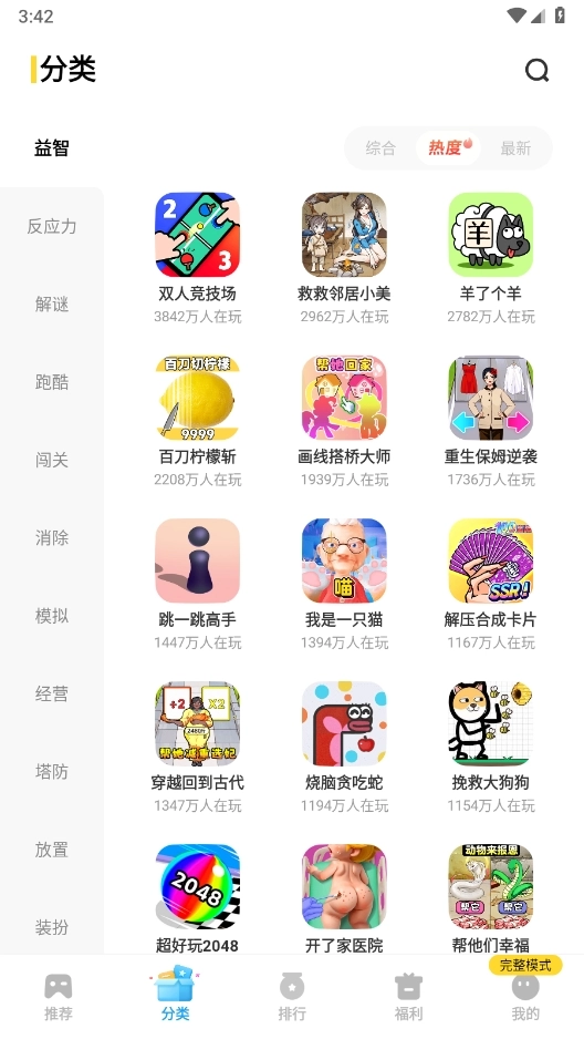 vivo秒玩小游戏免费安装 (2)
