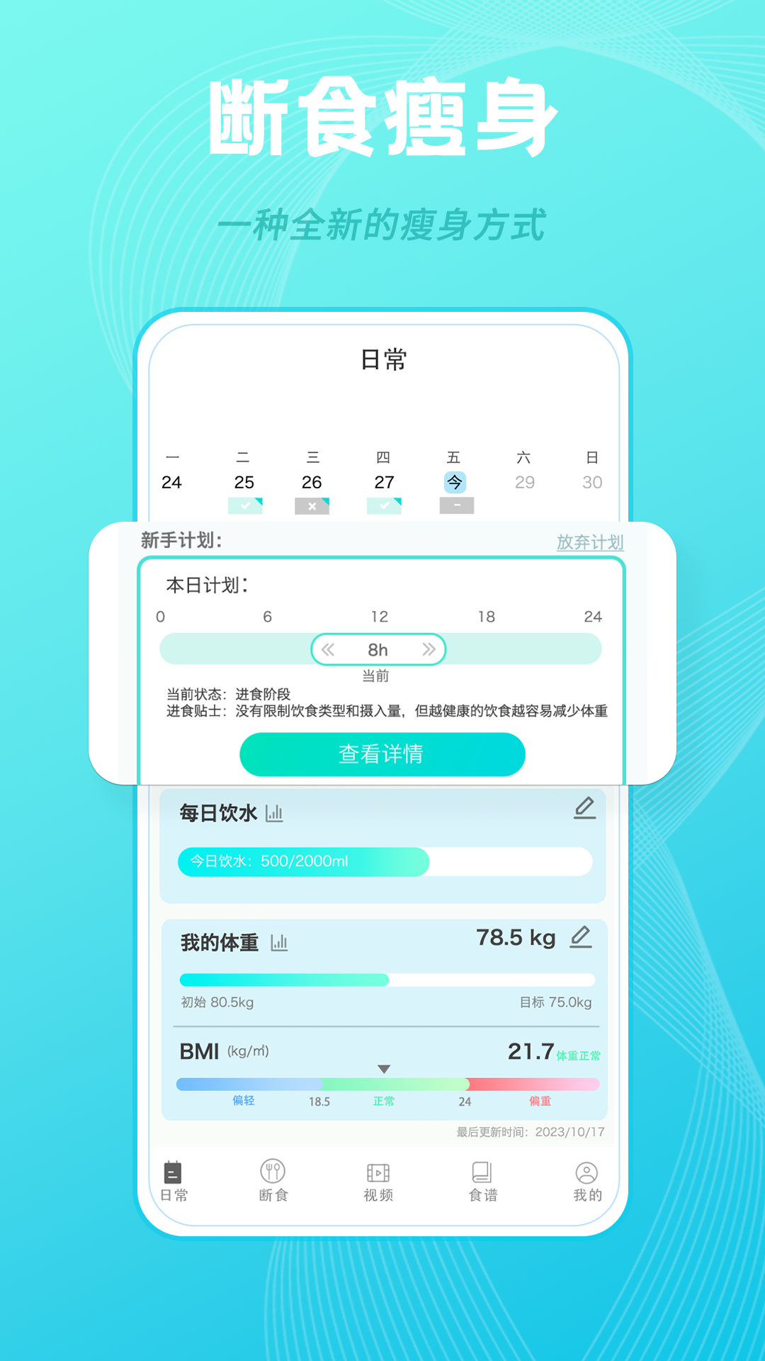 一瓜轻断食官方正版图1