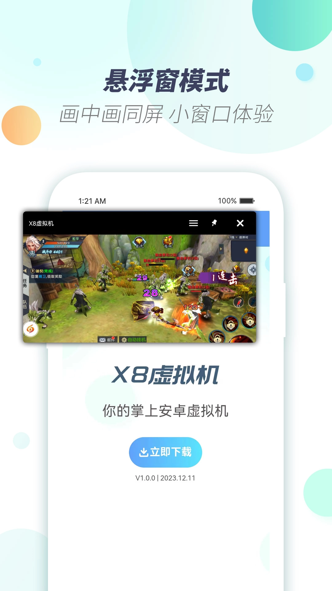 X8虚拟机安卓版(1)