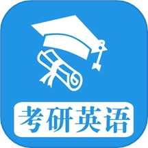 考研英语真题