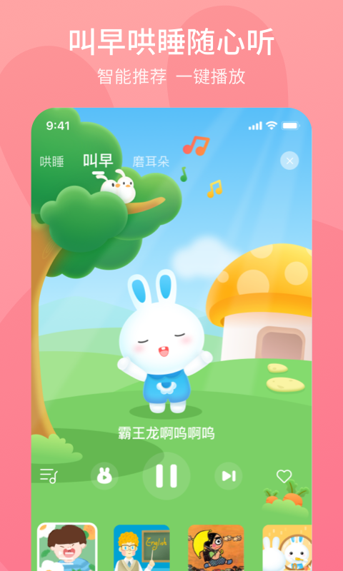 火火兔故事大全听官方最新版图2