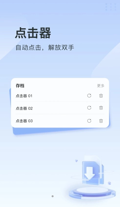 指尖连点器手机正版图2