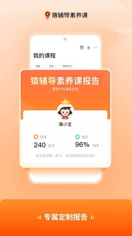 猿辅导素养课安装最新版(4)