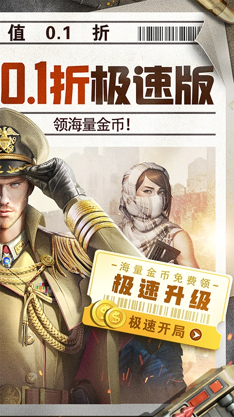 全城警戒截图3