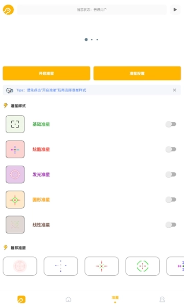 鬼冥画质助手最新版(2)