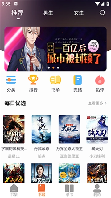 南瓜免费小说最新版(2)