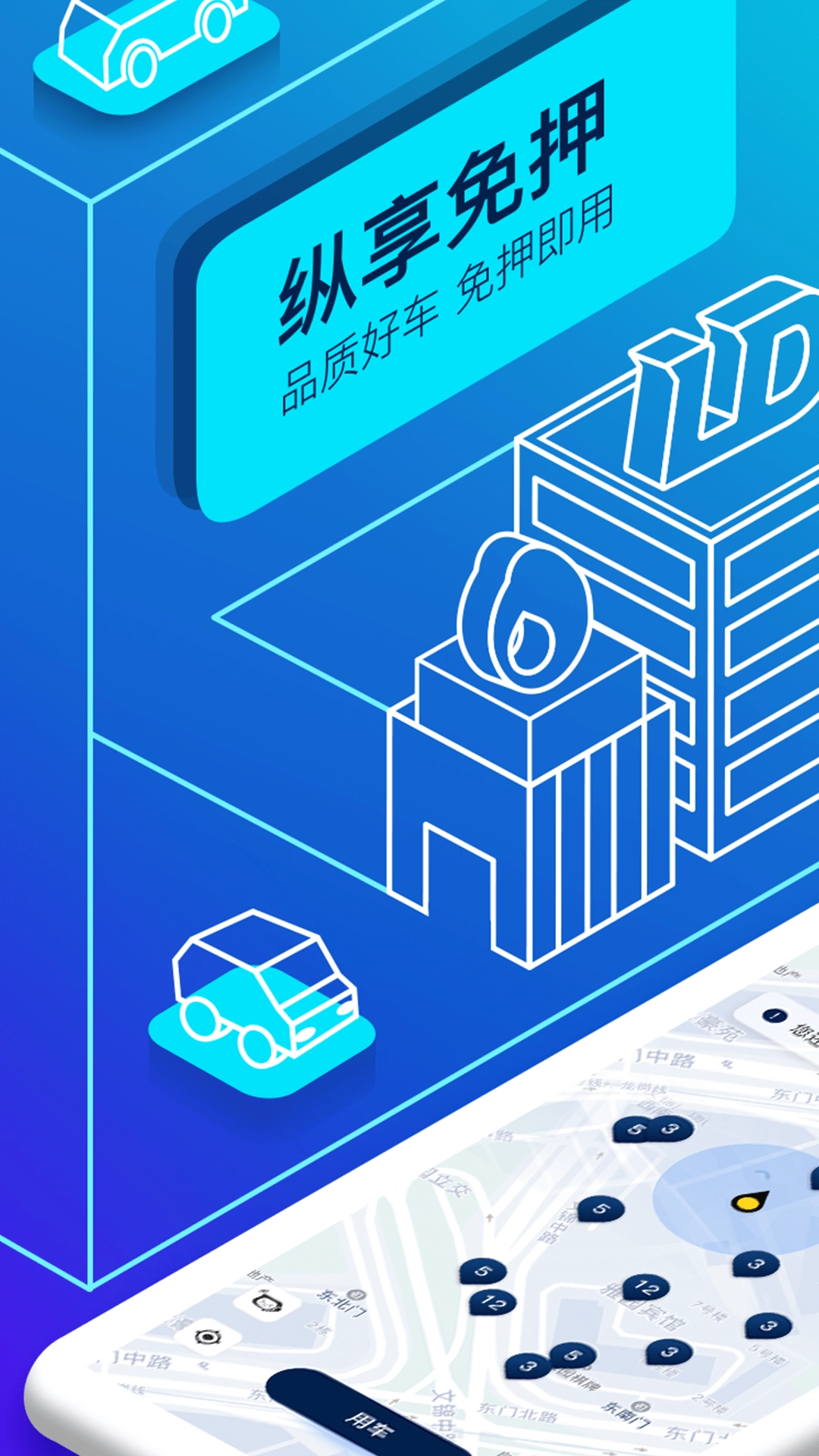 联动云租车截图2