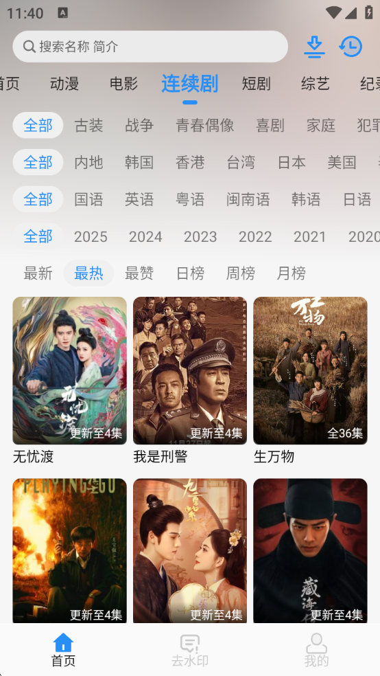 NMTV追剧去广告正版图4