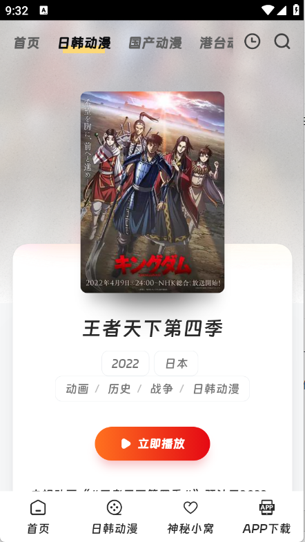 叽哔动漫安卓版-图2