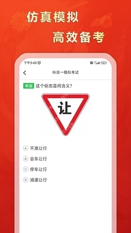 松鼠驾考官方正版图3