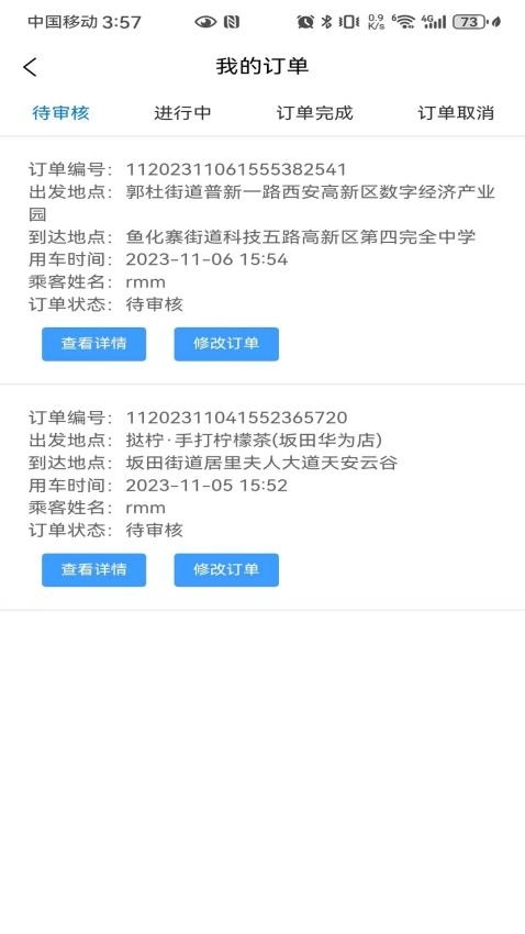 康泰惠用车