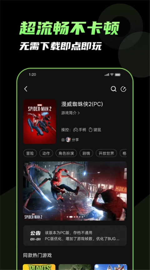 格来云游戏图1