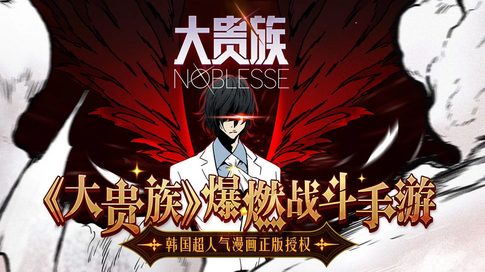 大贵族(2)