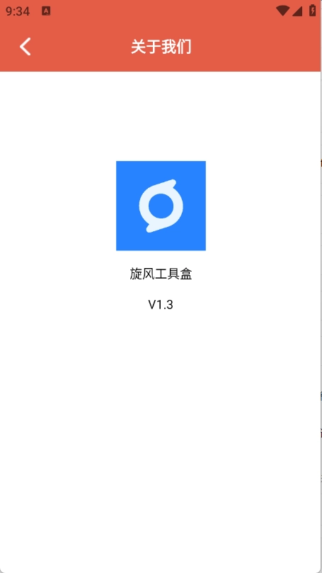 旋风工具盒安装手机版(1)