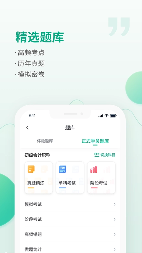 恒企网校手机最新版图1
