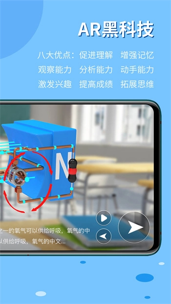 生动科学ar最新版