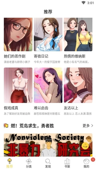 迷妹动漫最新版图1