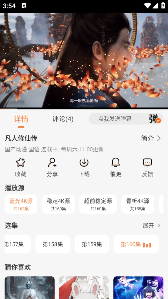 追番达人免费版图1