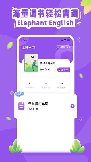 大象英语绘本安卓版-图1