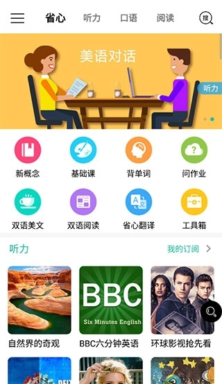 省心英语免费 