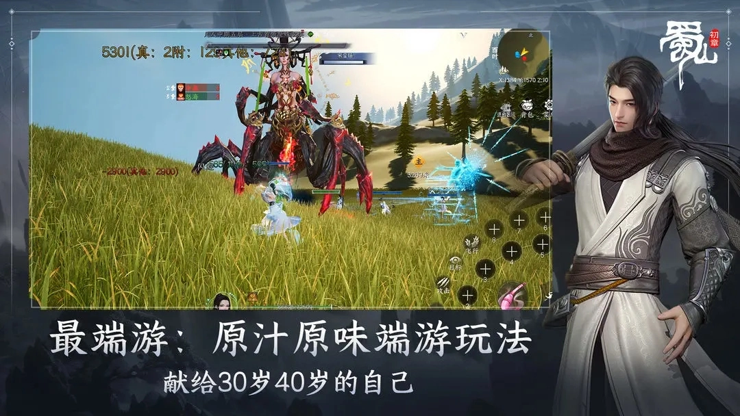 蜀山初章游戏