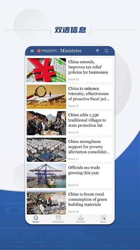 国务院2025安卓最新版