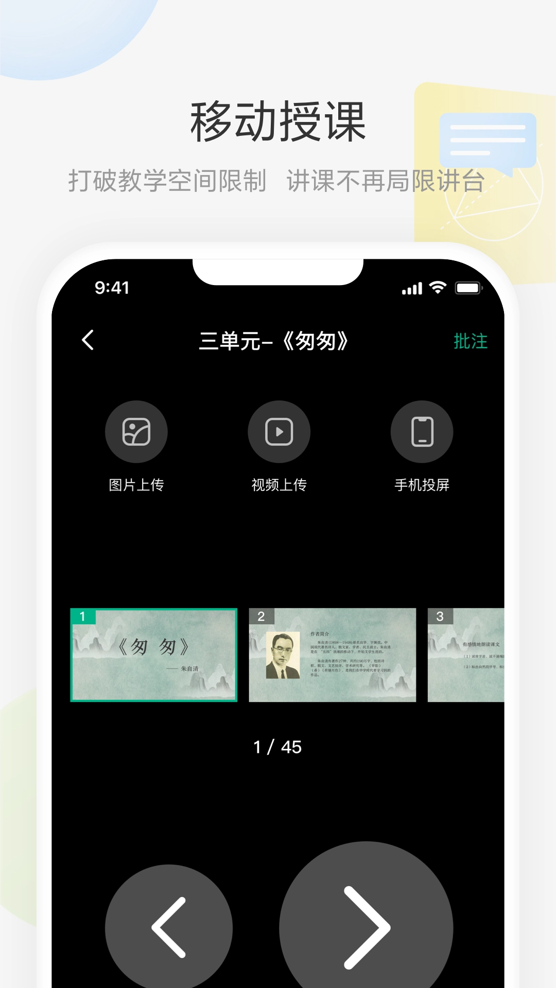 艺云白板截图1