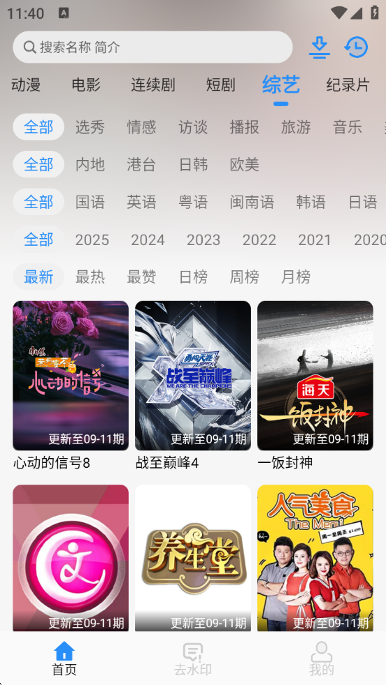 NMTV追剧去广告正版图5