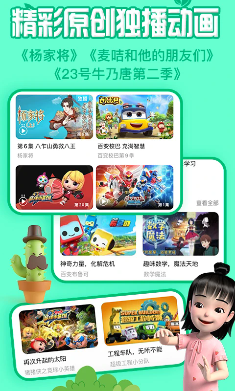 麦咭tv安卓免费版图4