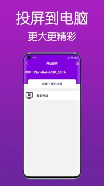 易投屏图2