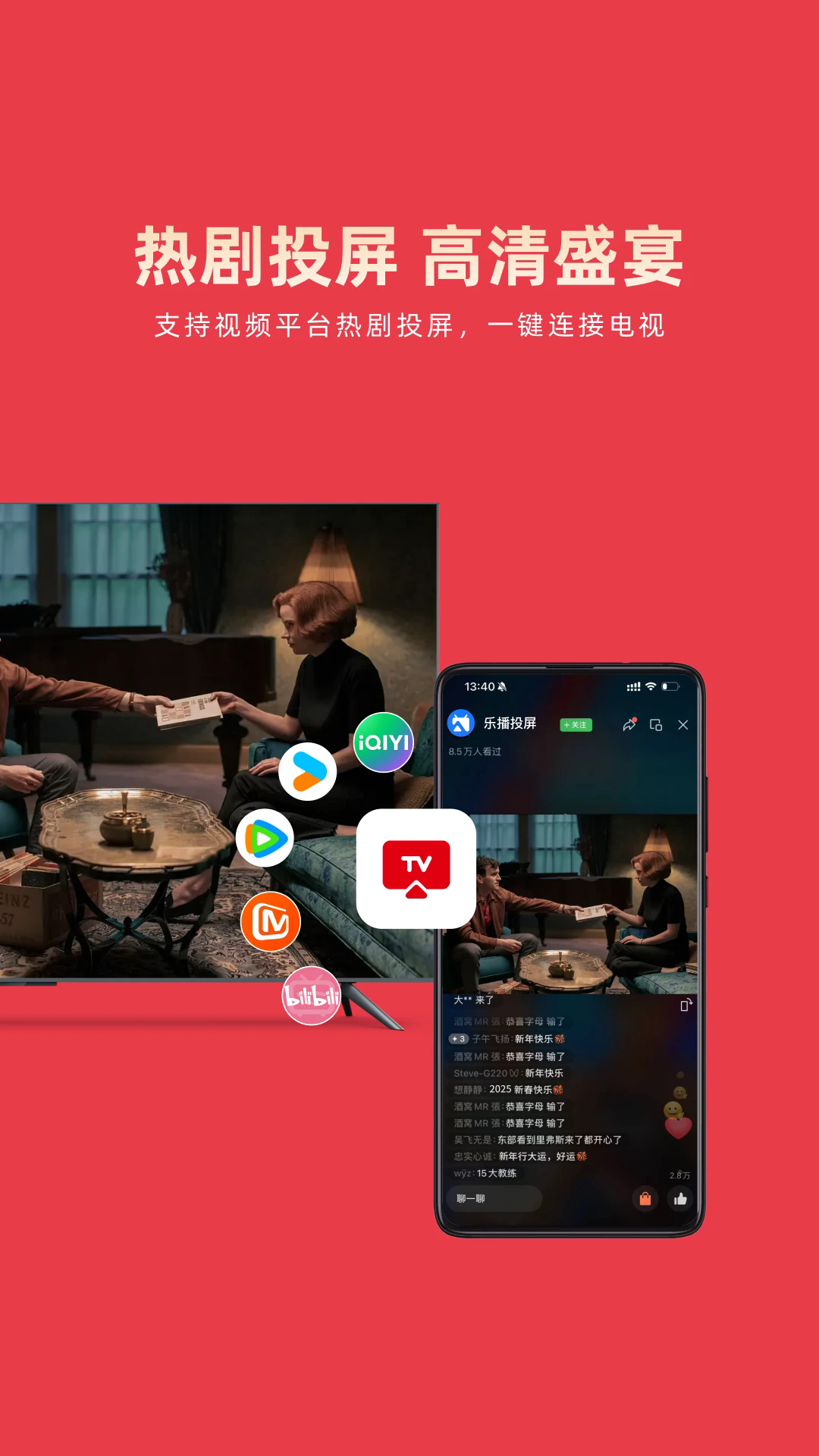 乐播投屏官方最新版图3