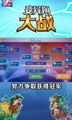 变异狗大战游戏图2