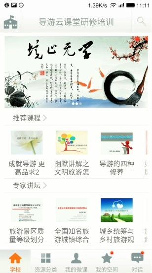 导游云课堂图1