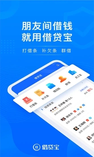 借贷宝中文版下载