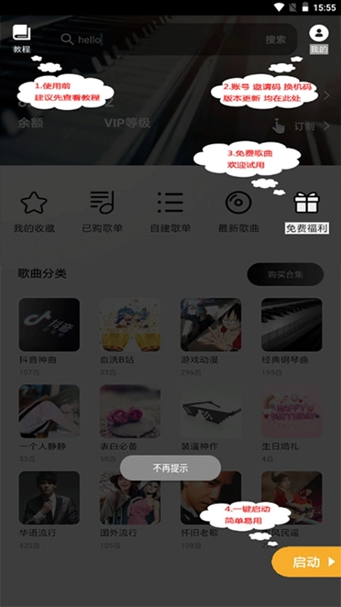 piser钢琴助手 (3)
