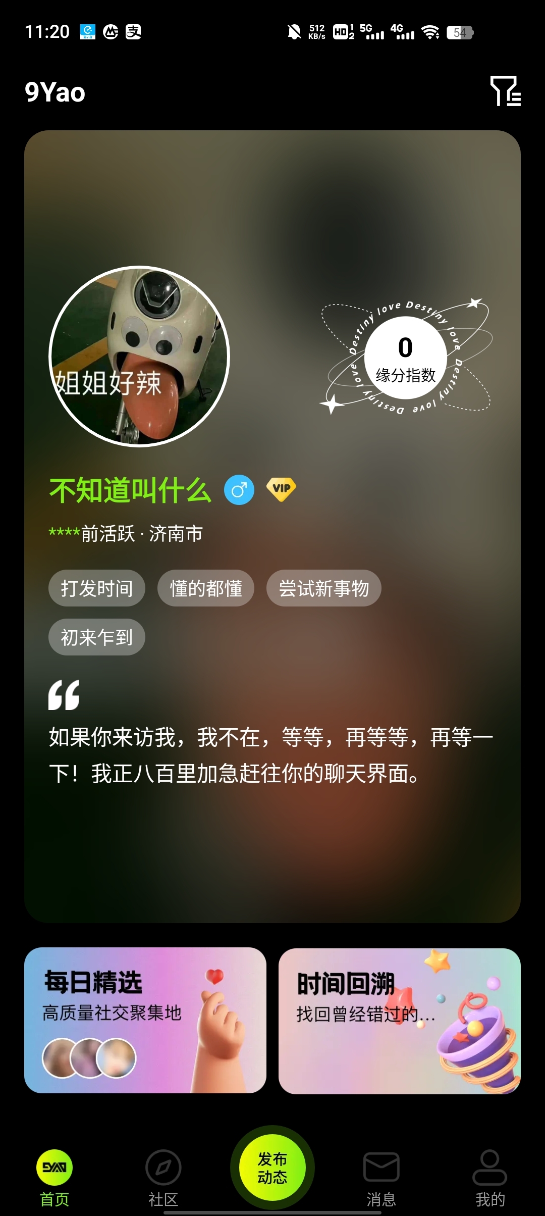 9Yao交友手机免费版图2
