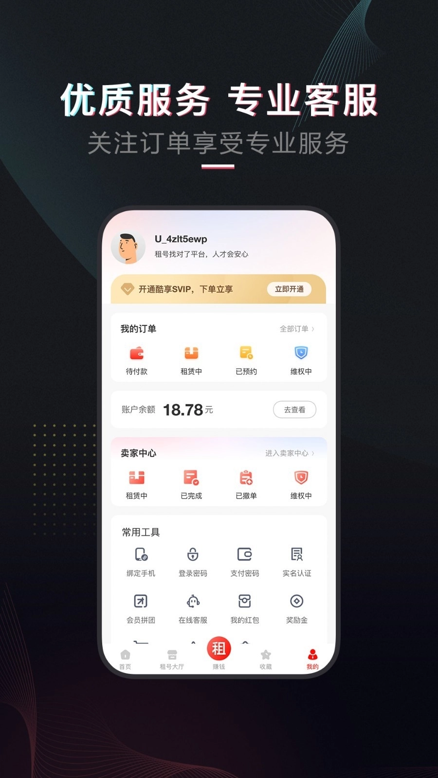 租号酷 (2)