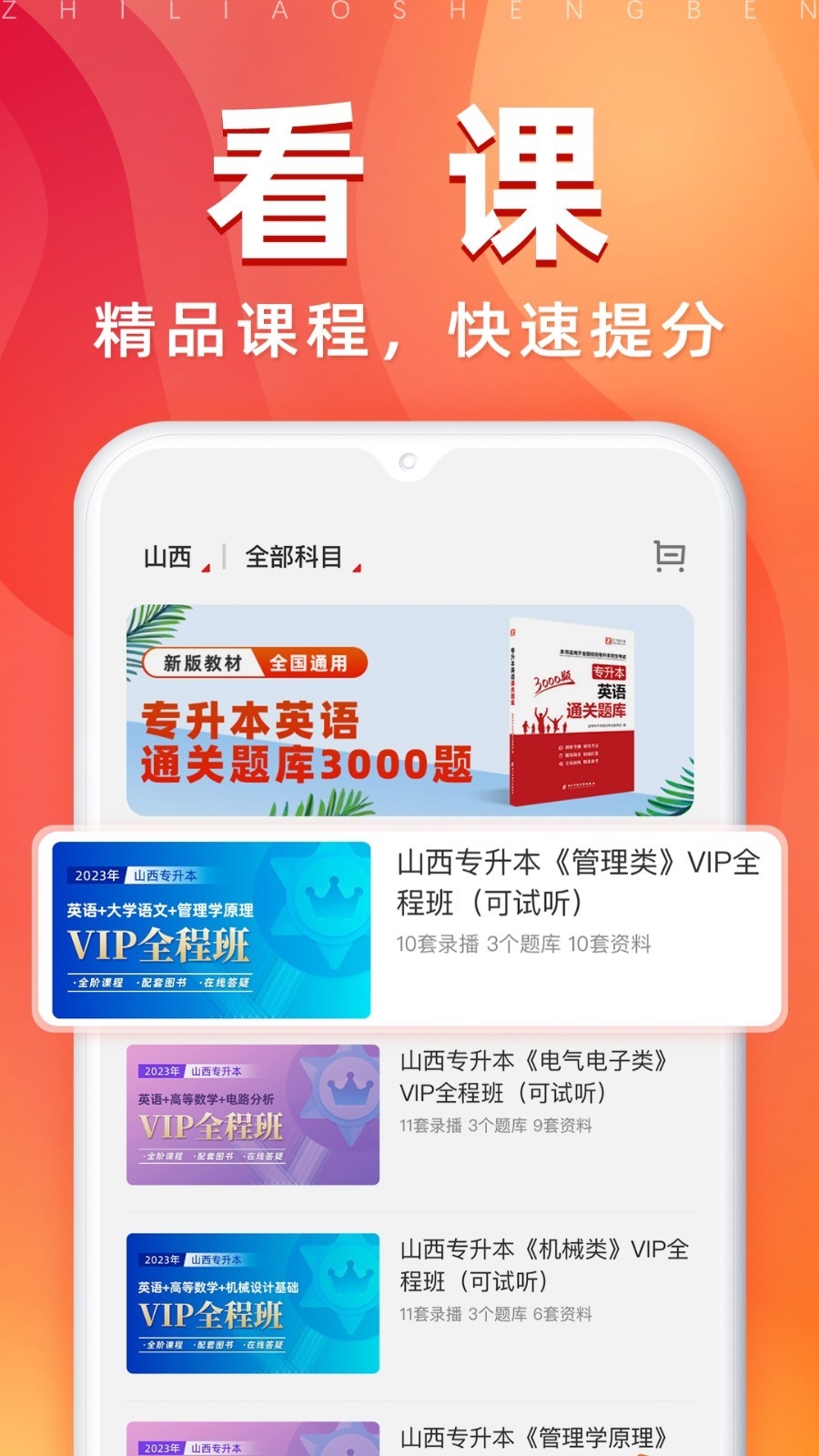 之了专升本免费原版图2