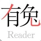 有兔阅读 