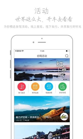 爱自驾(2)