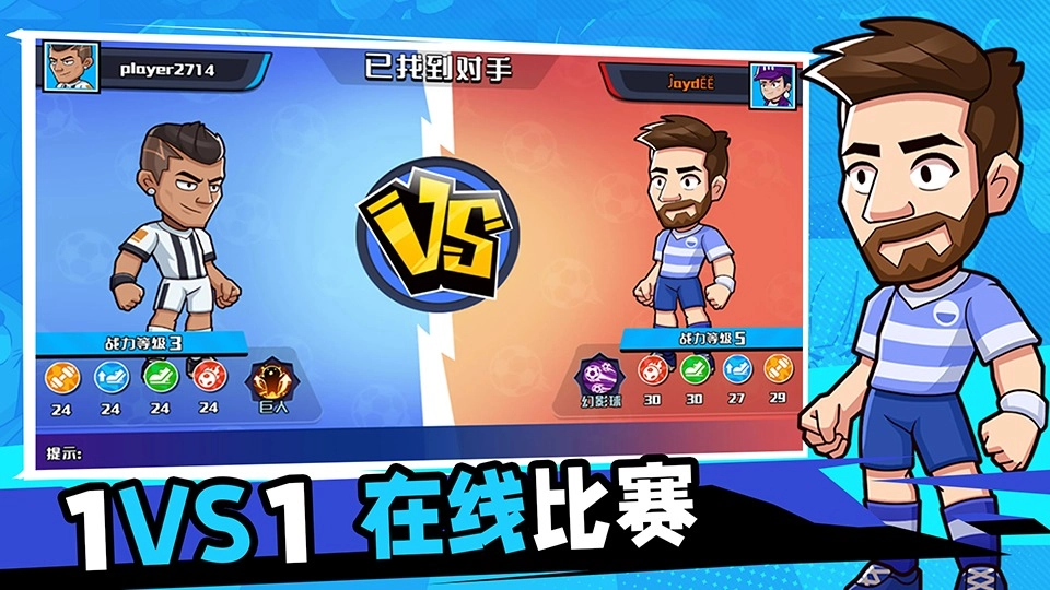 单挑足球免费版图2