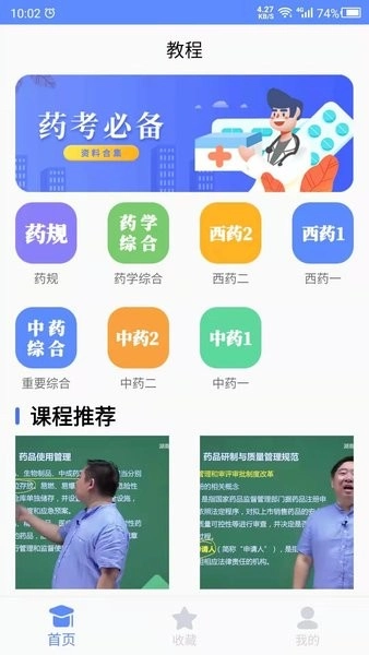 考药师软件2025