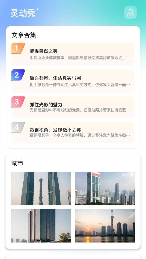灵动秀(5)