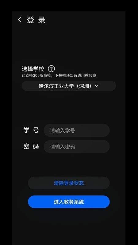 一课表软件 (3)