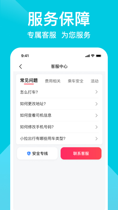 小拉出行乘客端安卓直装版图1