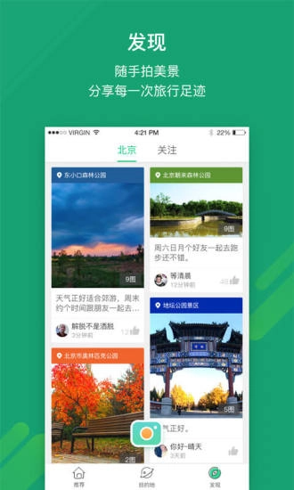 也去旅游图4