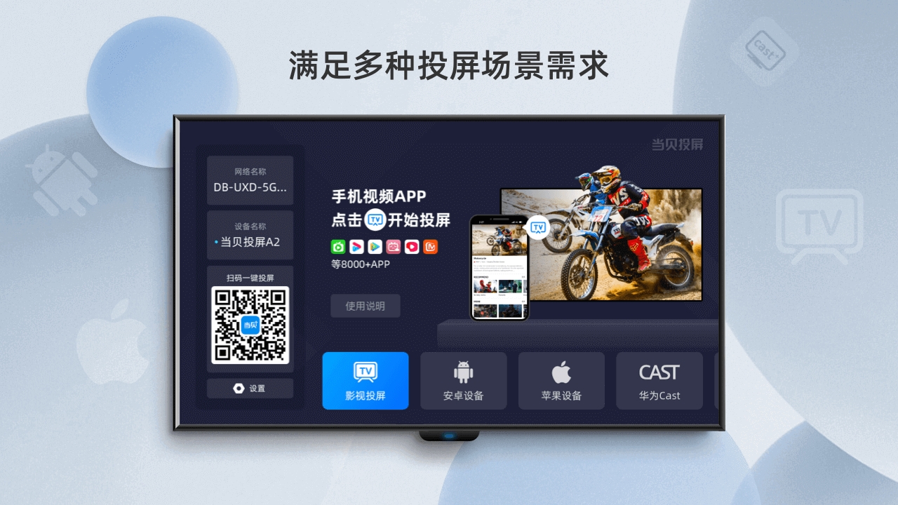 当贝投屏安卓版图1
